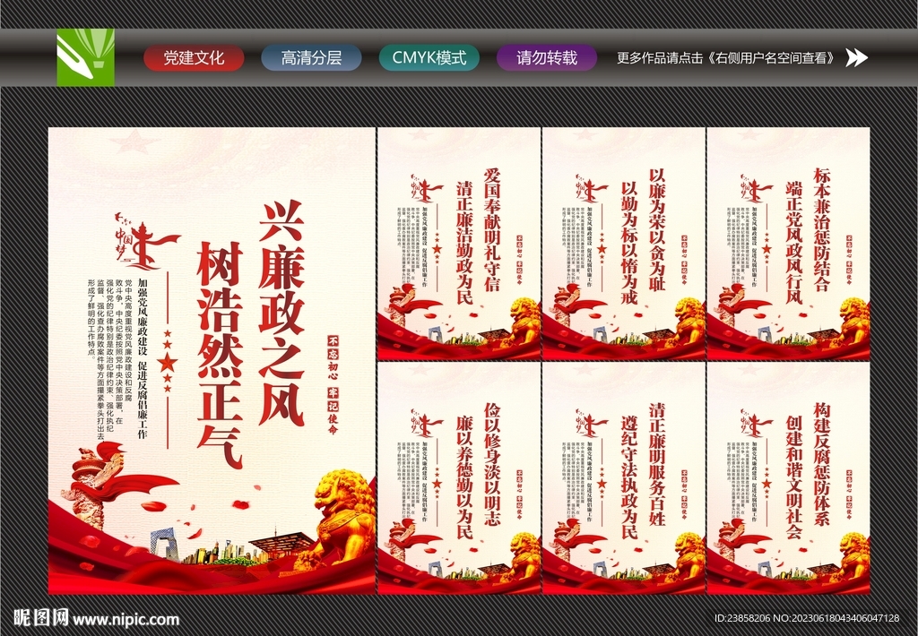 清正廉洁展板