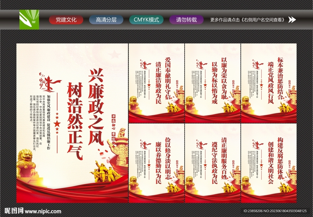党风廉政教育
