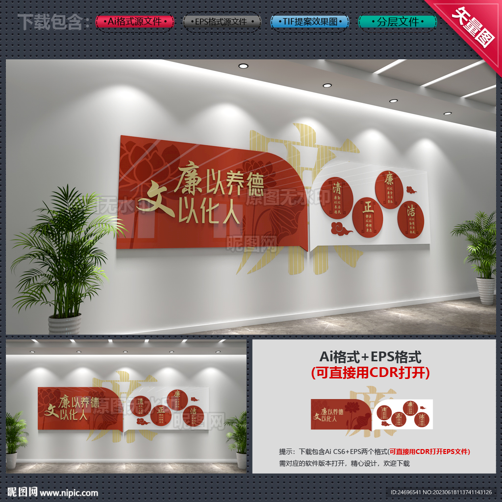 廉政文化墙