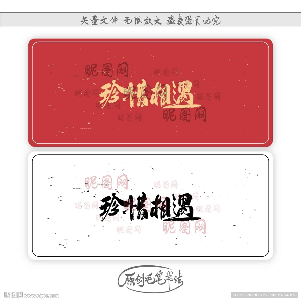 珍惜相遇