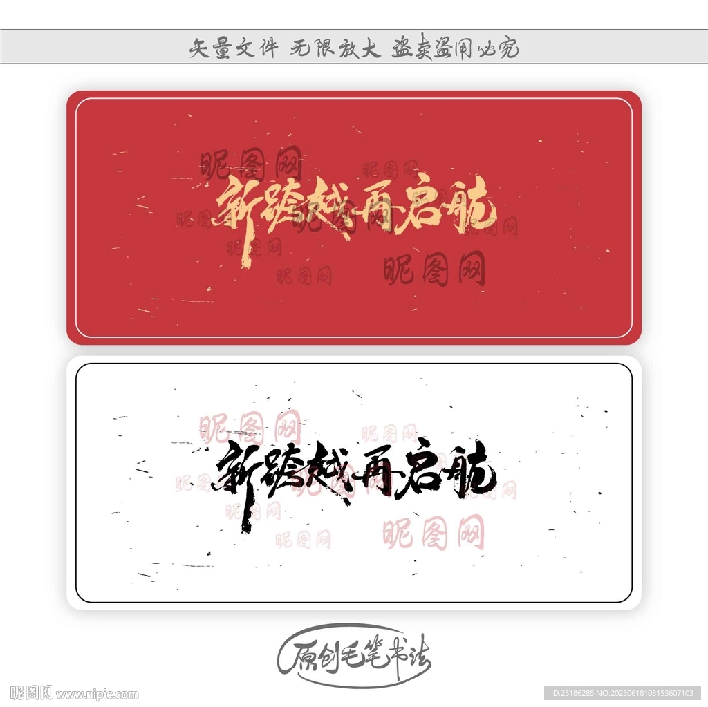 新跨越再启航