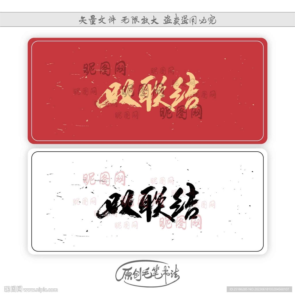 双联结