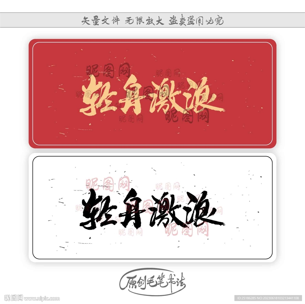 轻舟激浪