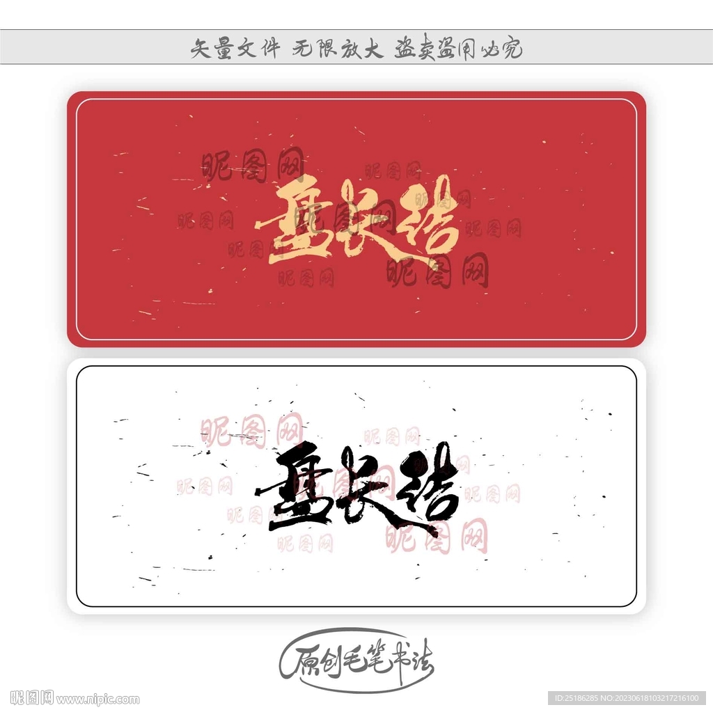 盘长结