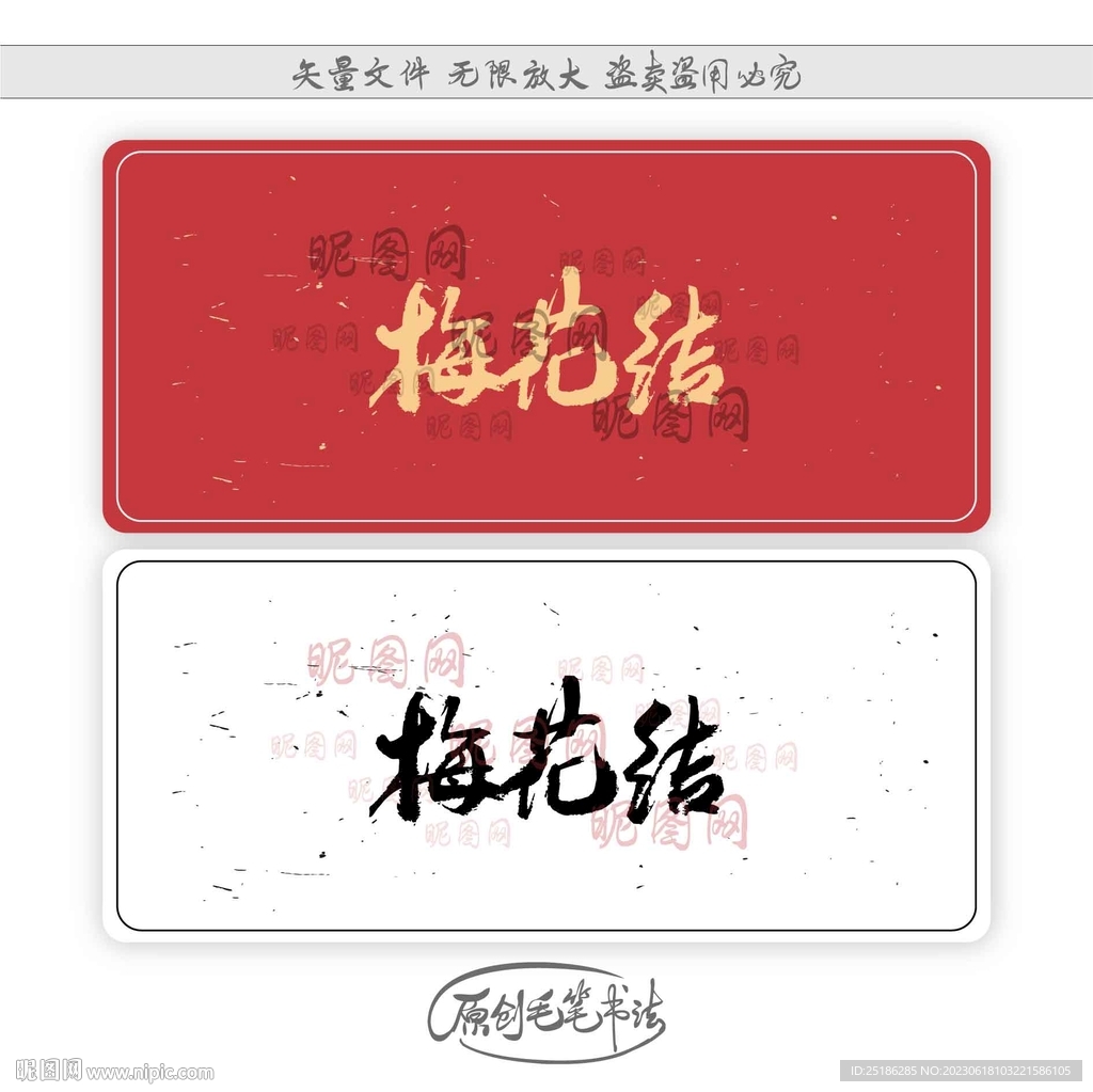 梅花结
