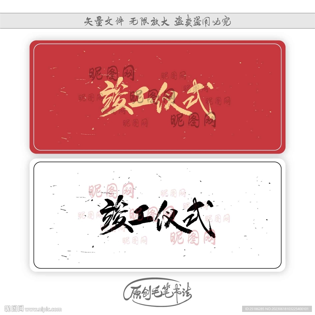 竣工仪式