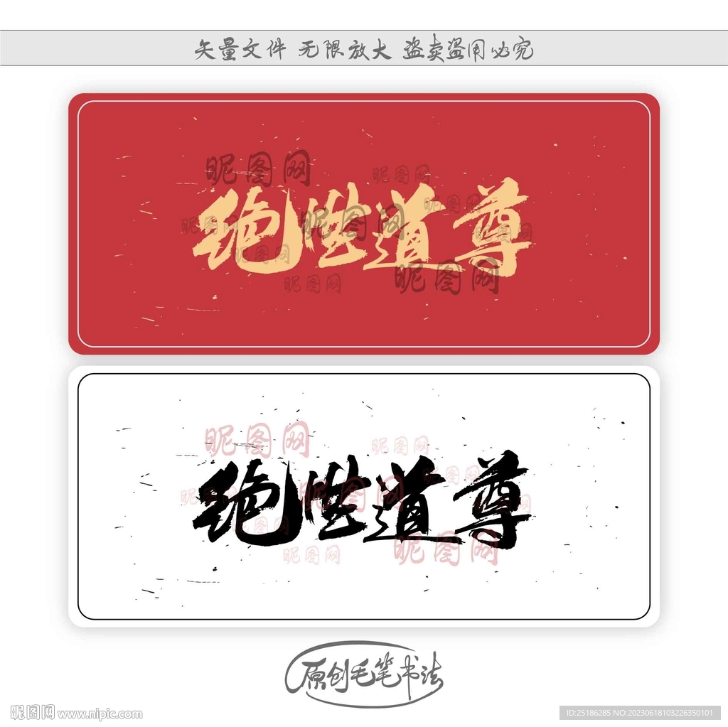 绝世道尊