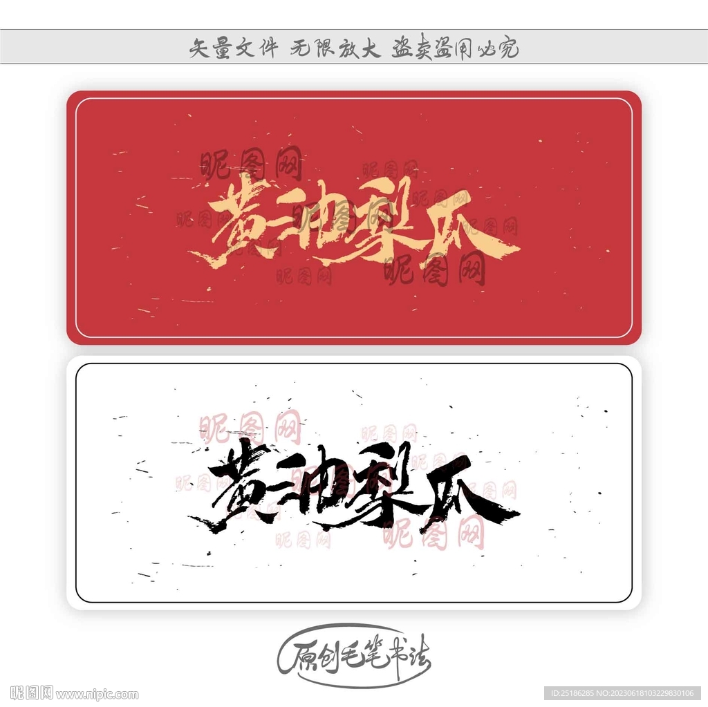 黄油梨瓜
