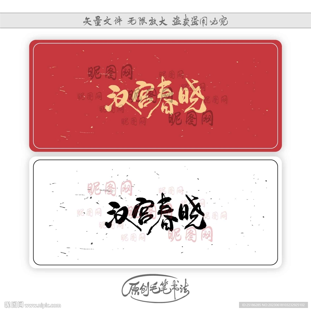 汉宫春晓