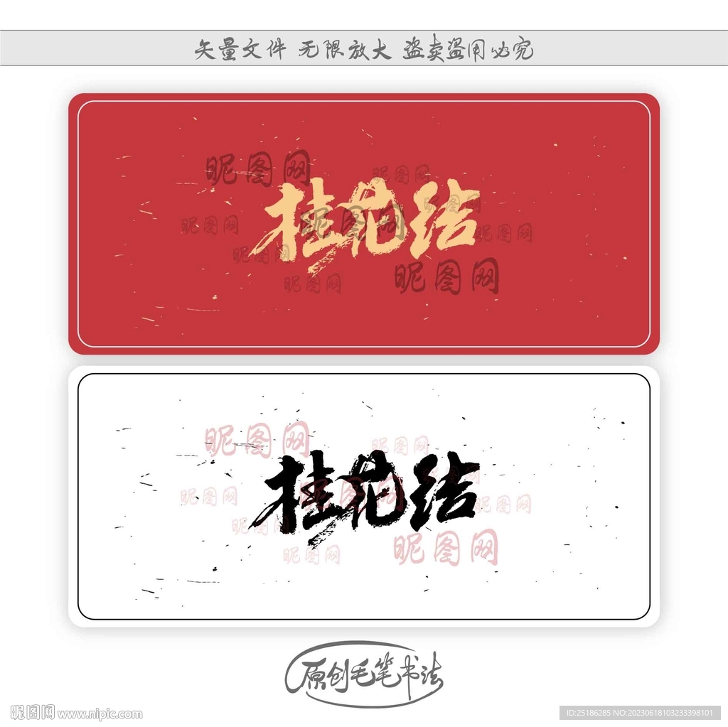 桂花结