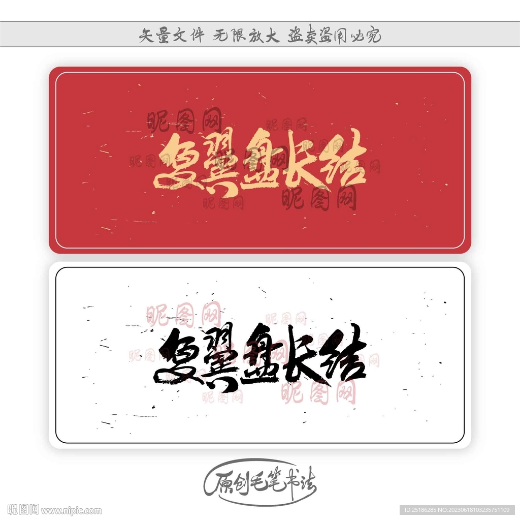 复翼盘长结