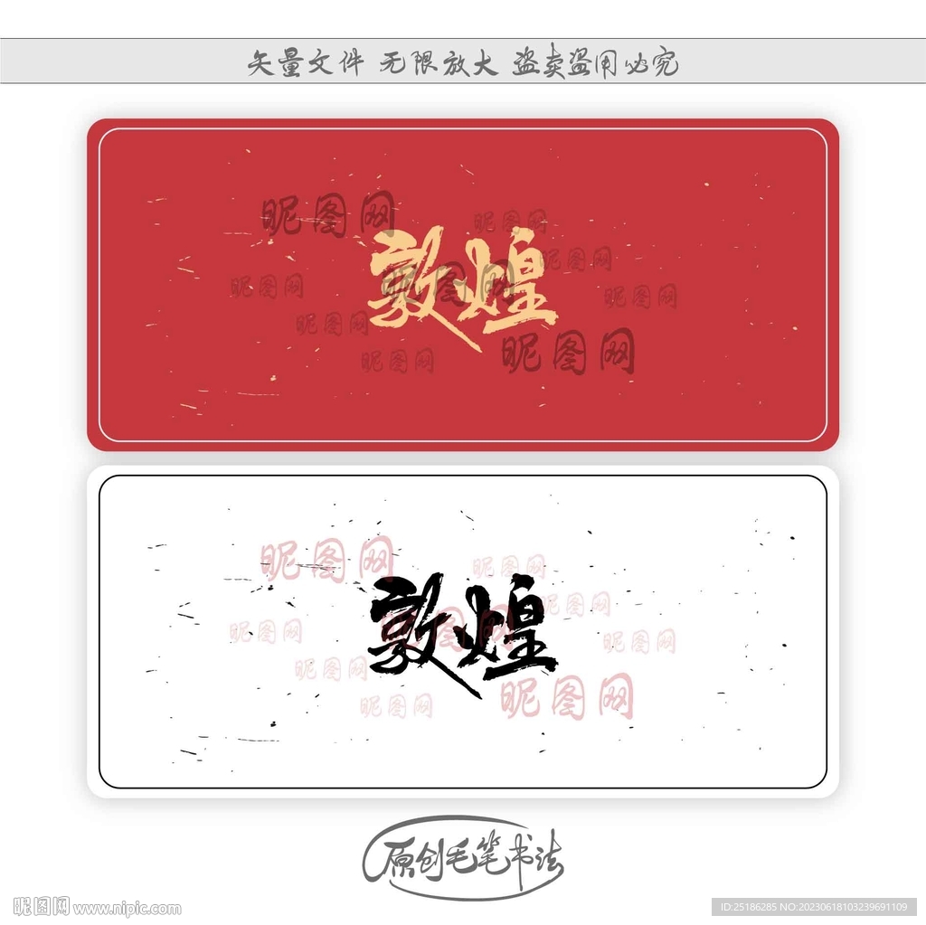 敦煌