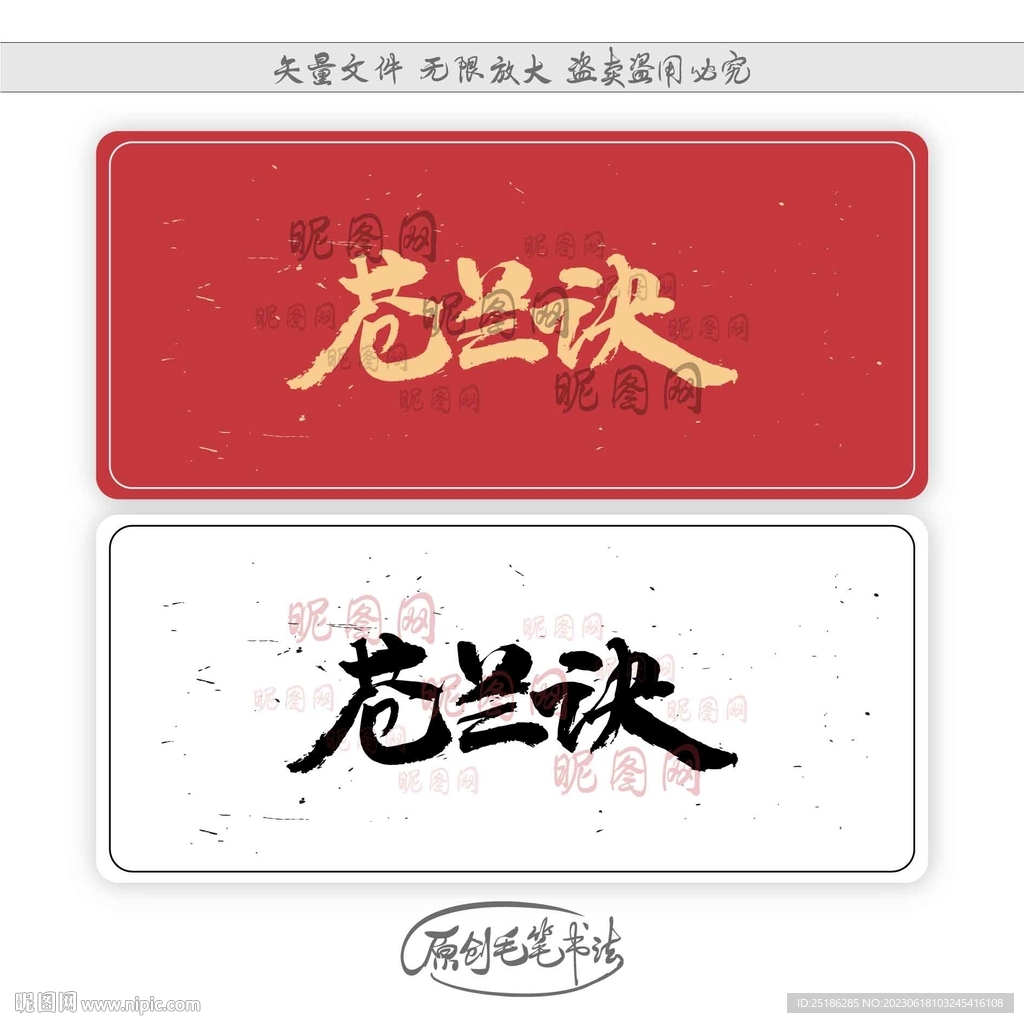 苍兰诀
