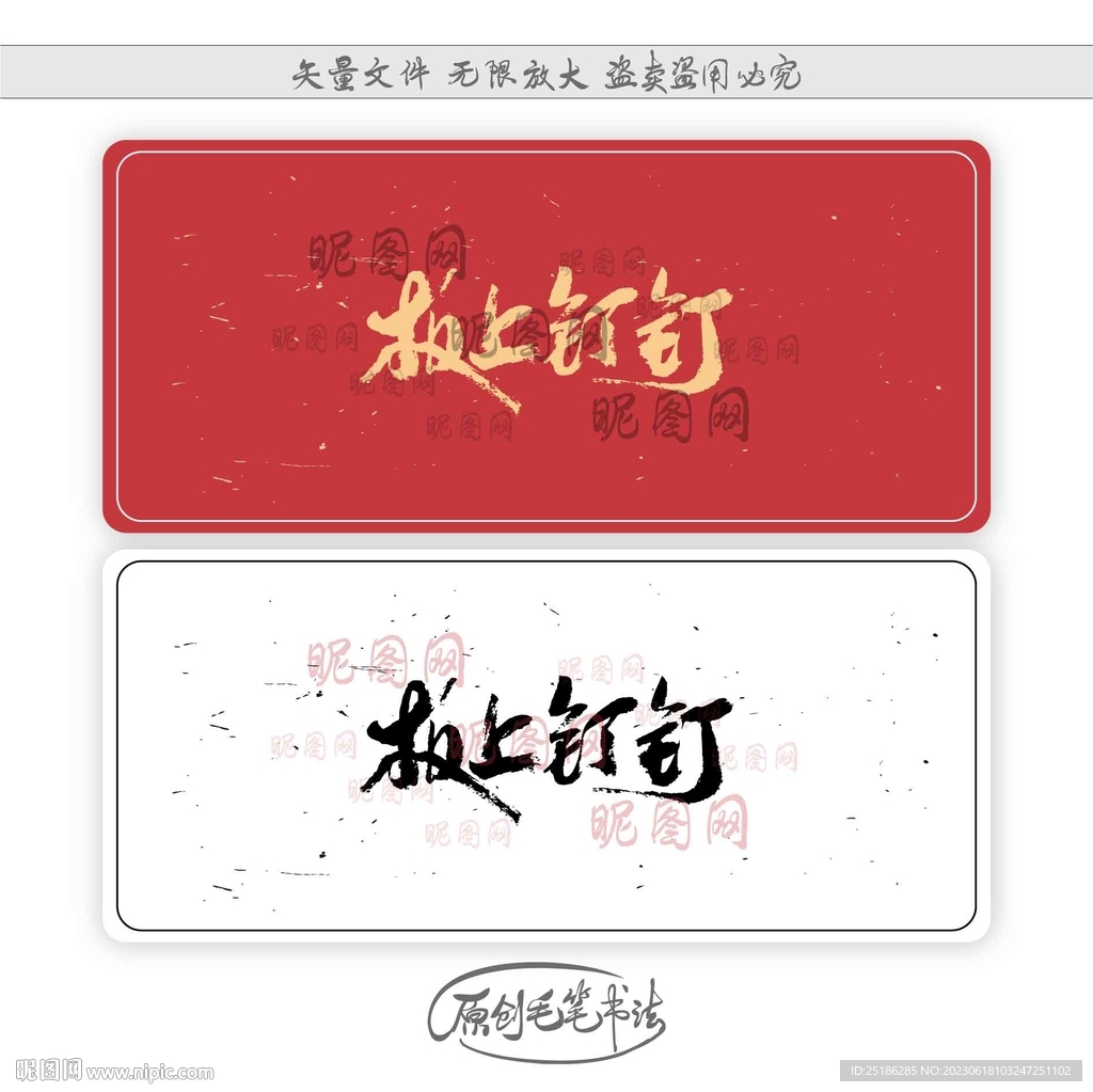 板上钉钉