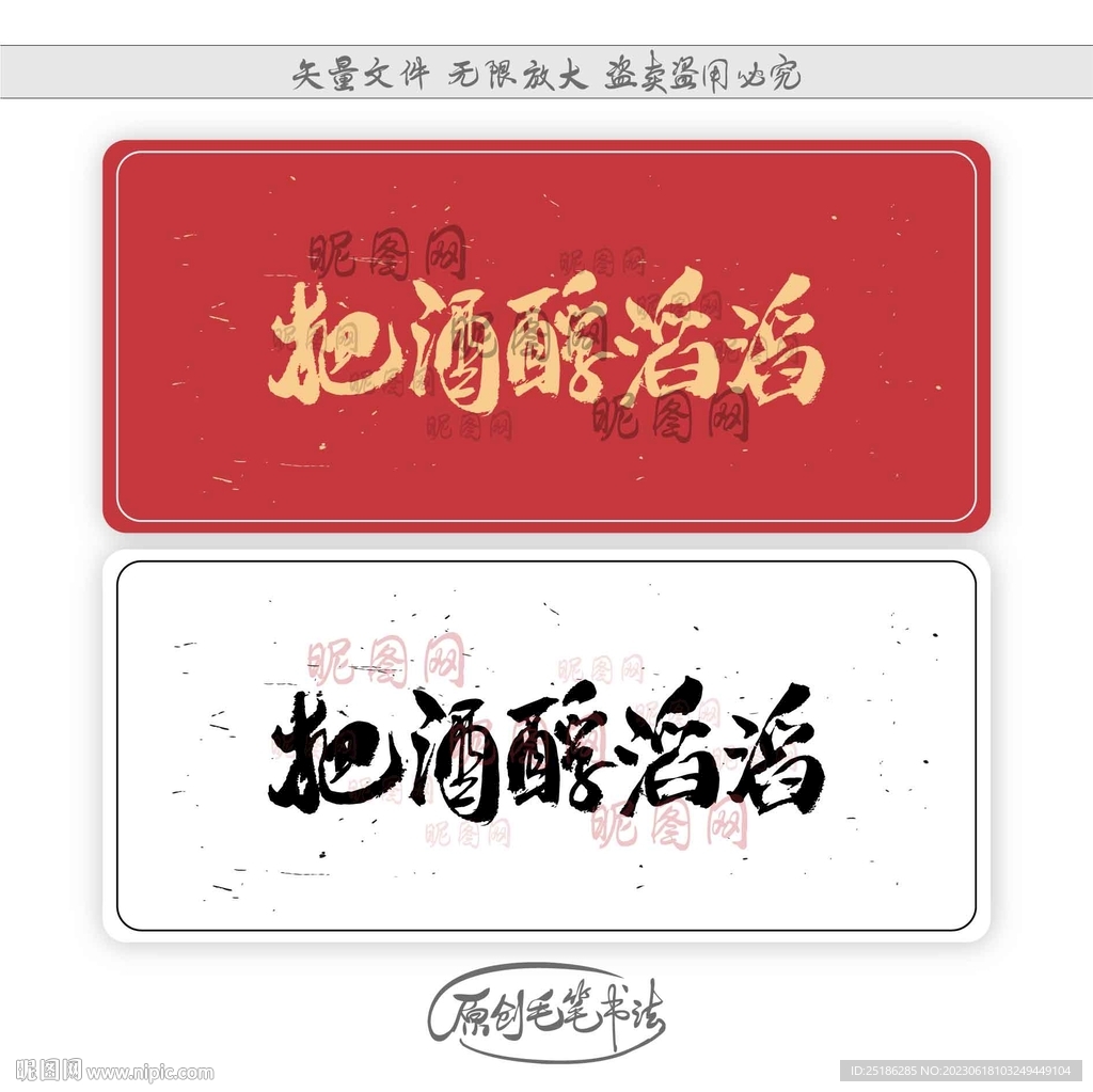 把酒酹滔滔