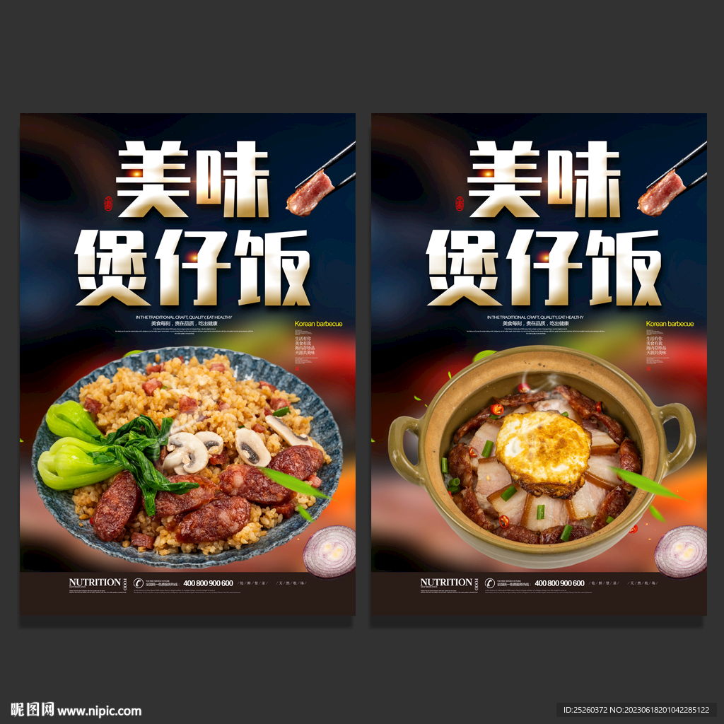 煲仔饭