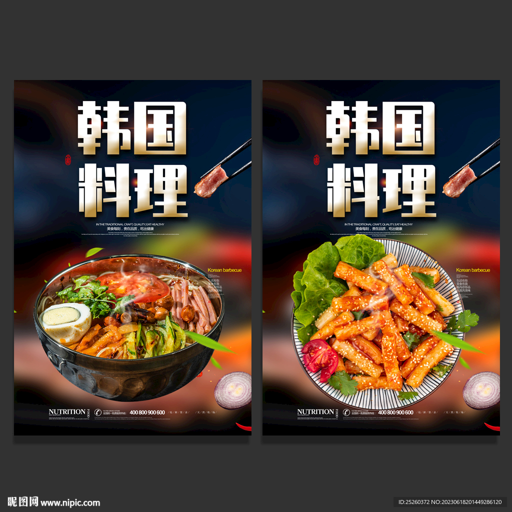 韩国美食
