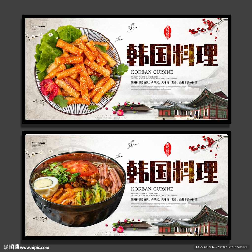 韩国料理