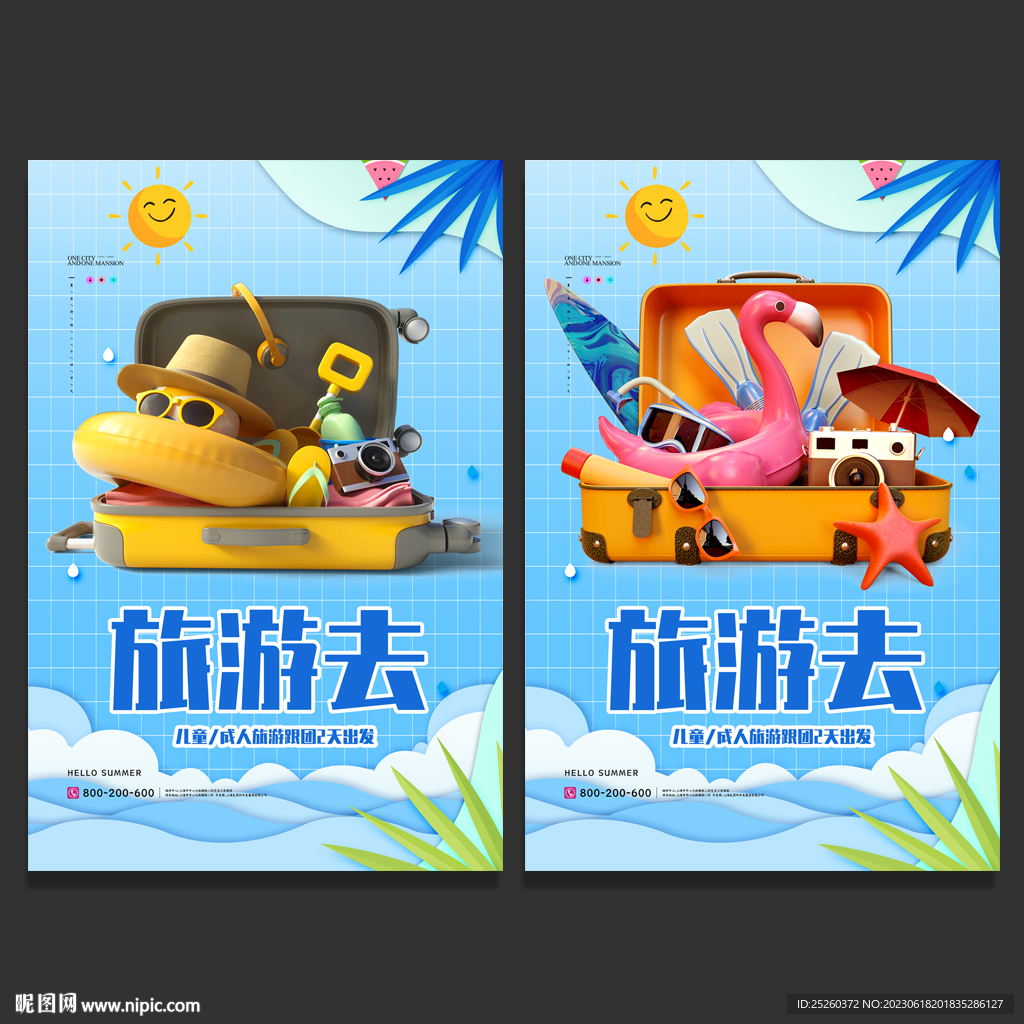 旅游