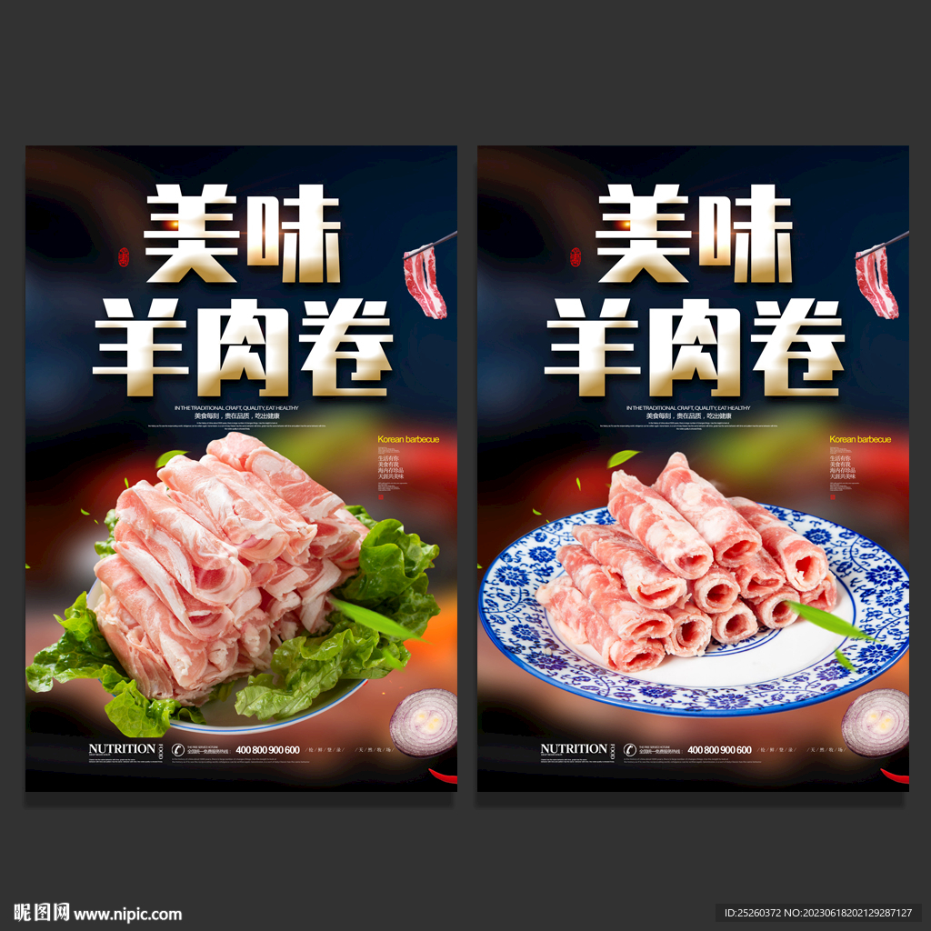 羊肉卷