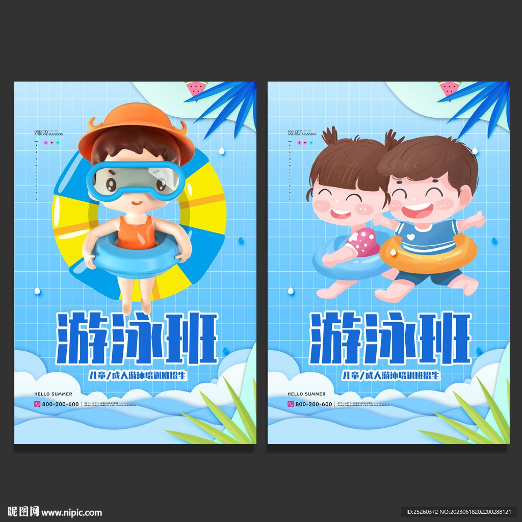 游泳