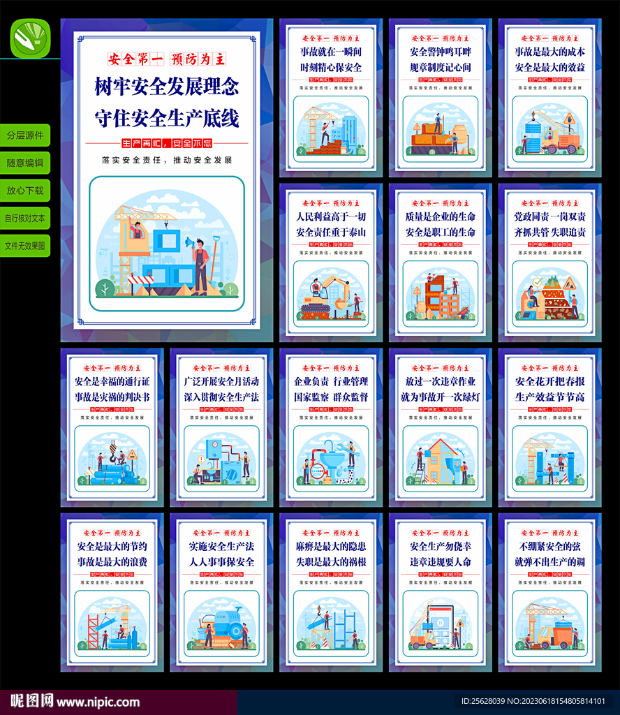 安全生产展板