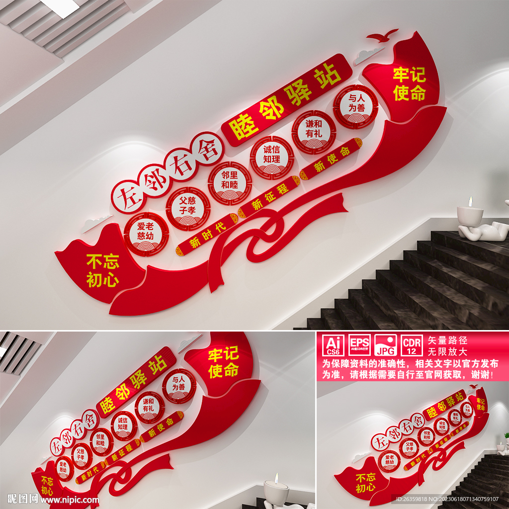 左邻右舍睦邻驿站文化墙