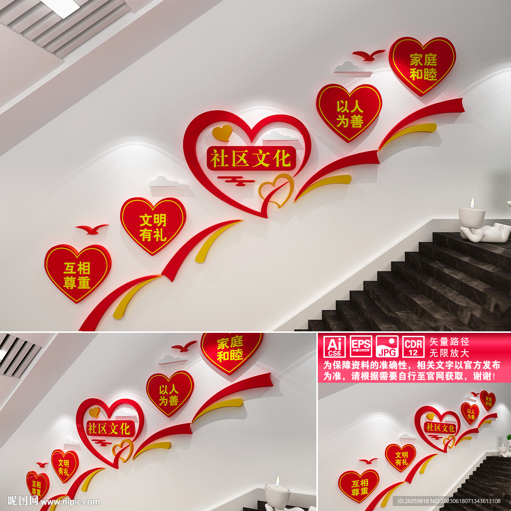 社区文化楼道文化墙