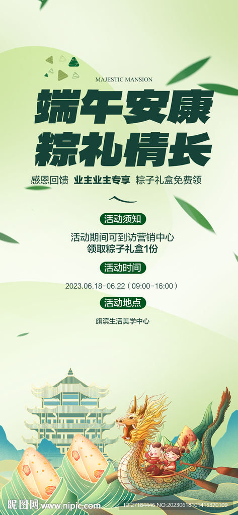 端午节好礼钜惠海报