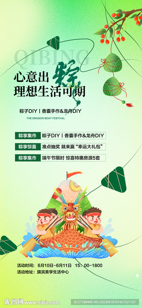 端午节好礼活动海报