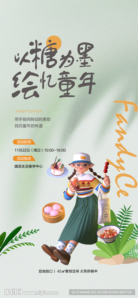 冰糖葫芦年俗活动海报