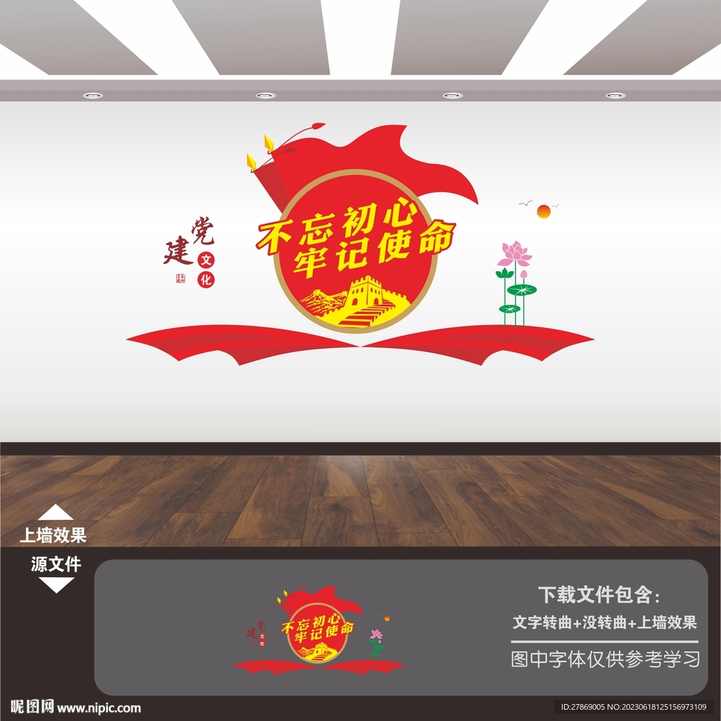 党建标语文化墙