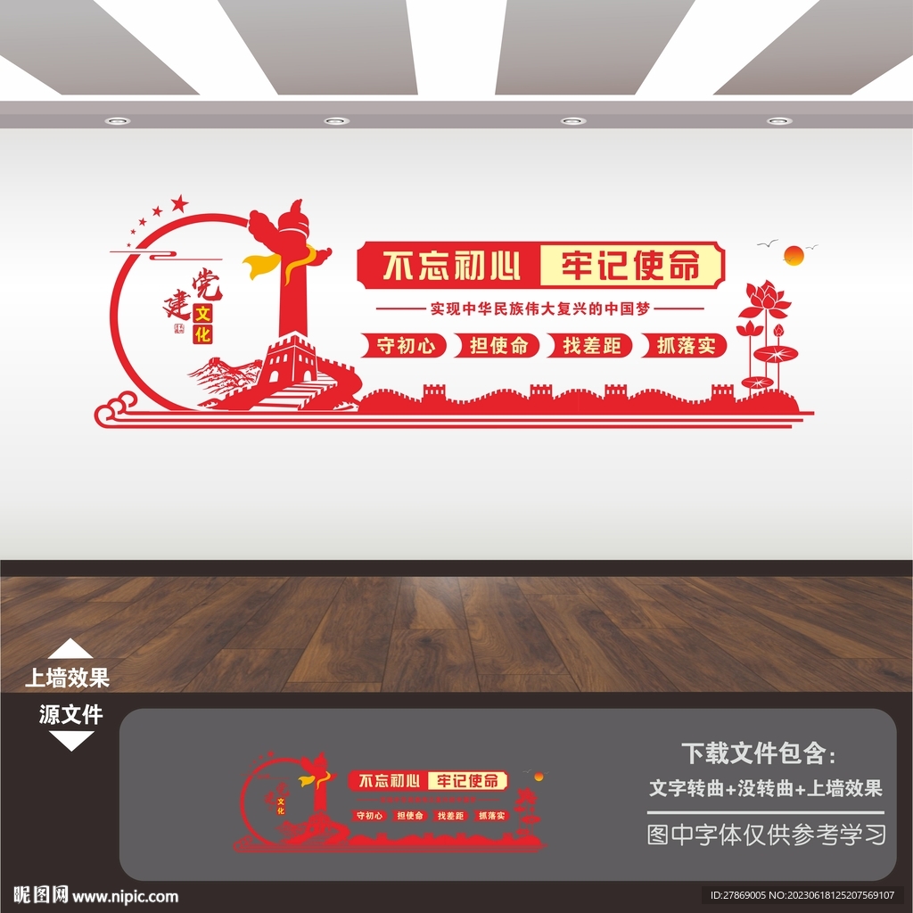 党建标语文化墙