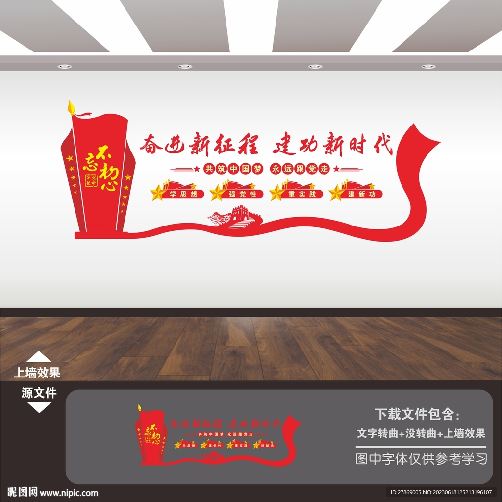 党建宣传口号背景墙