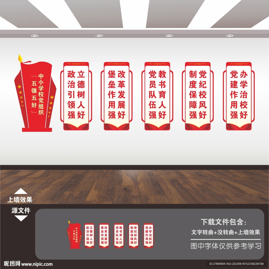 校园党建文化墙