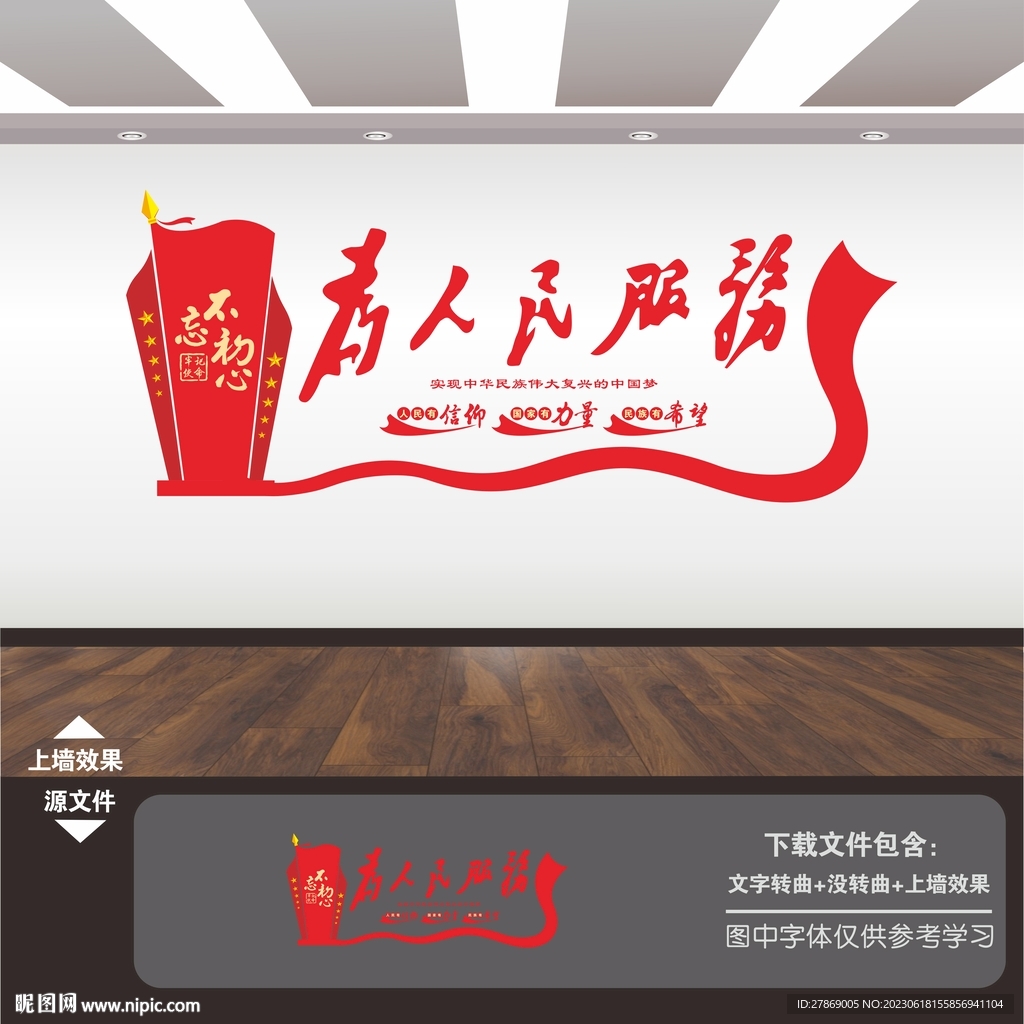 为人民服务文化墙