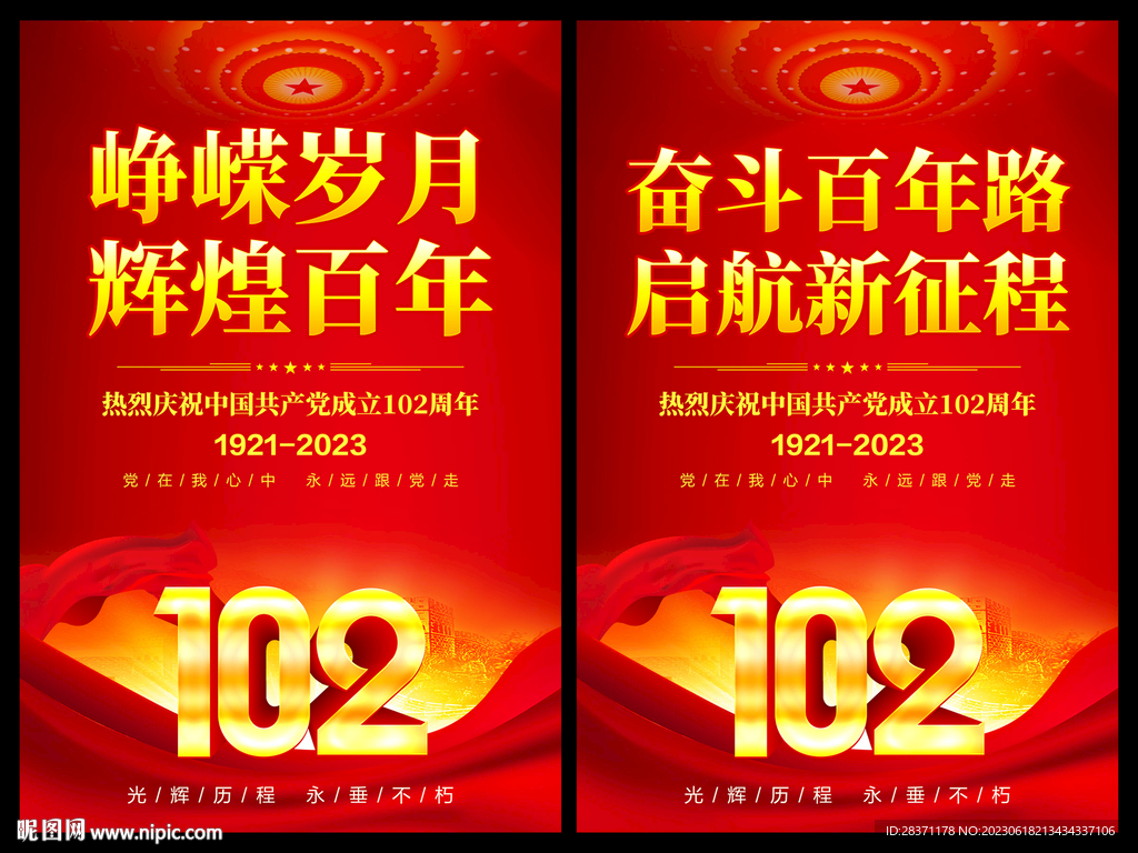 建党102周年