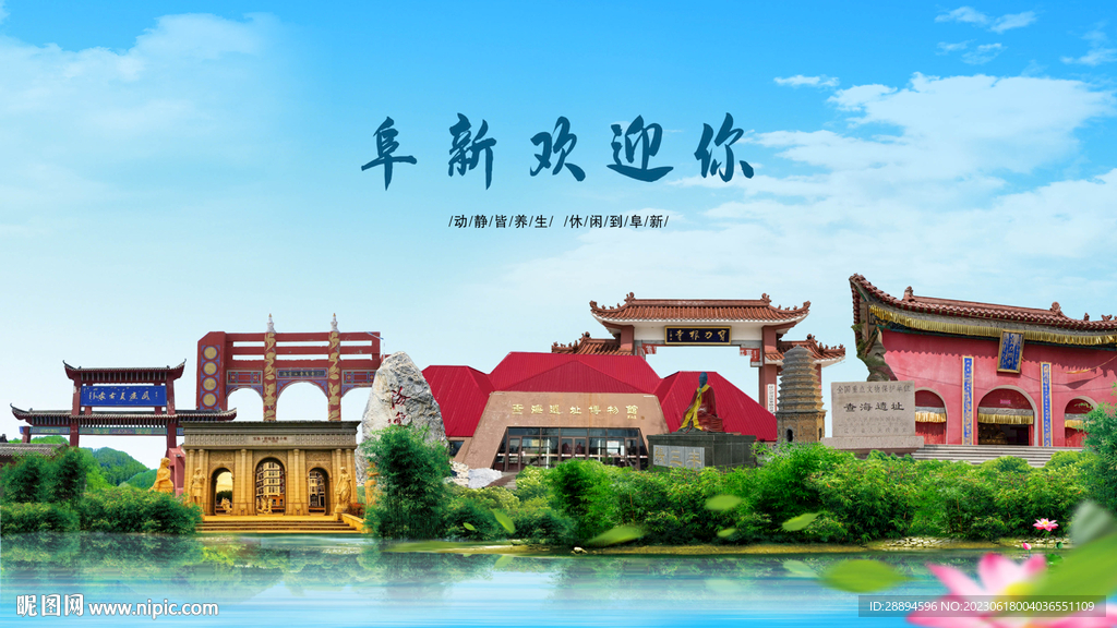 阜新阜蒙欢迎你