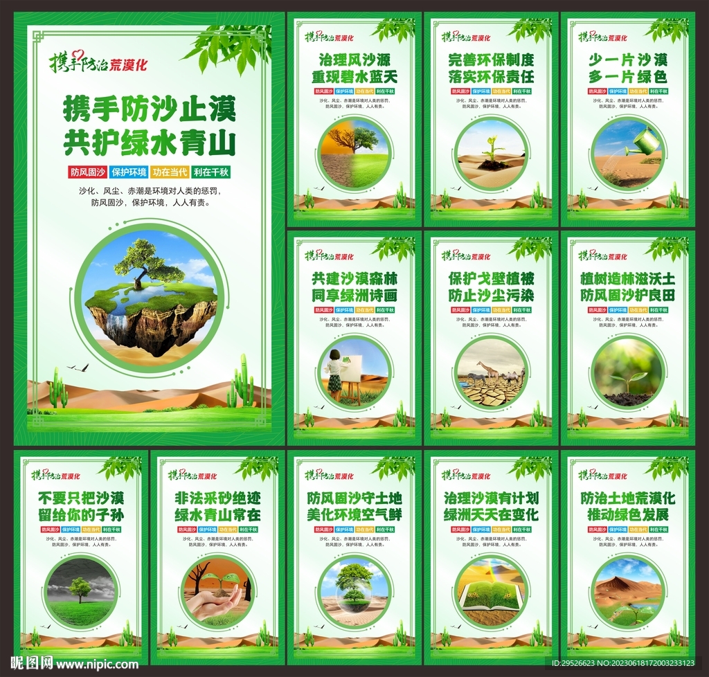 防沙治沙