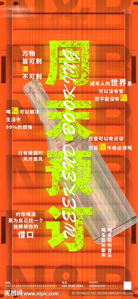 夜店周末邀约