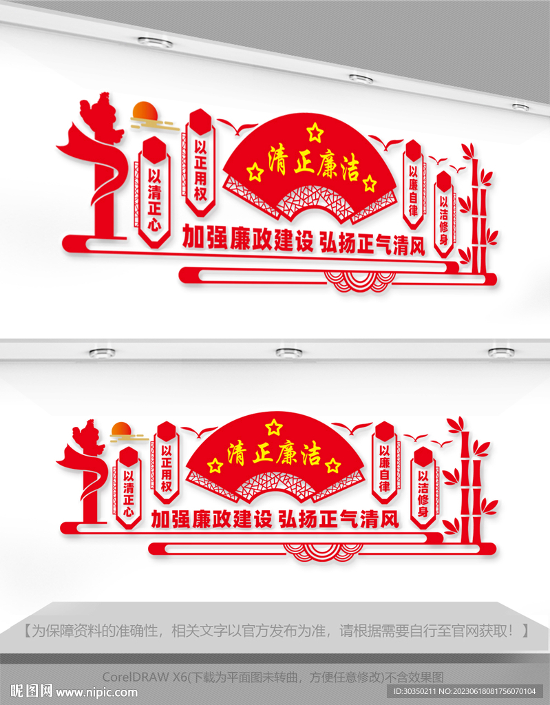 廉政文化墙图片