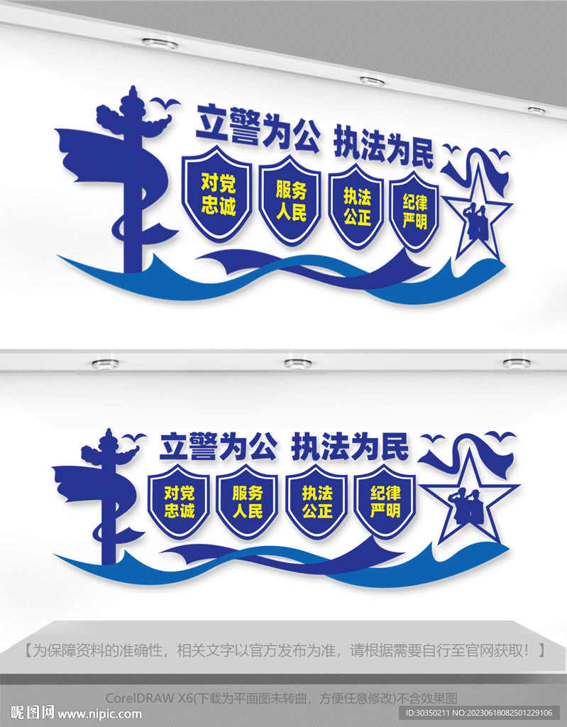 警营之家文化墙图片