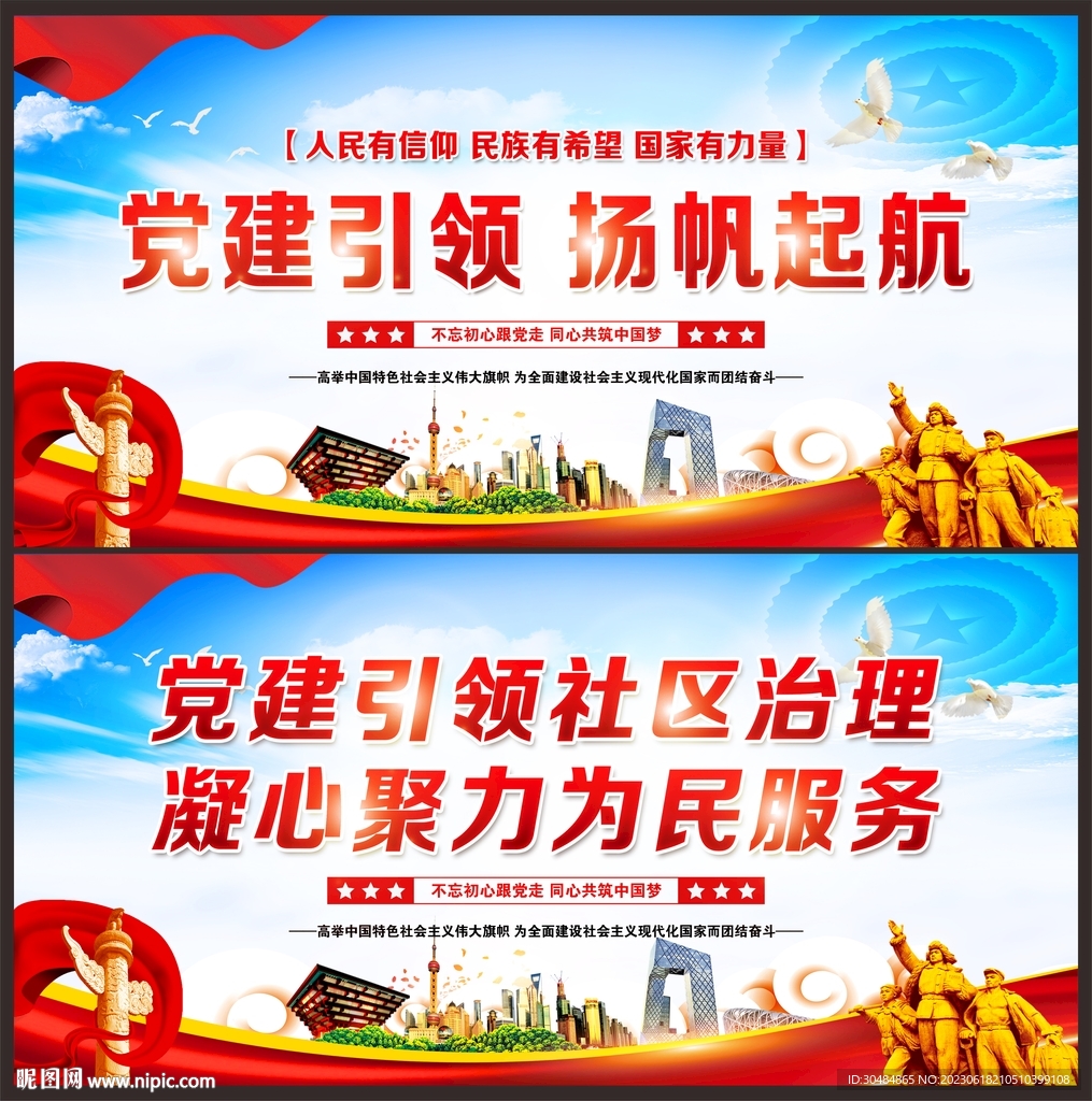 党建引领