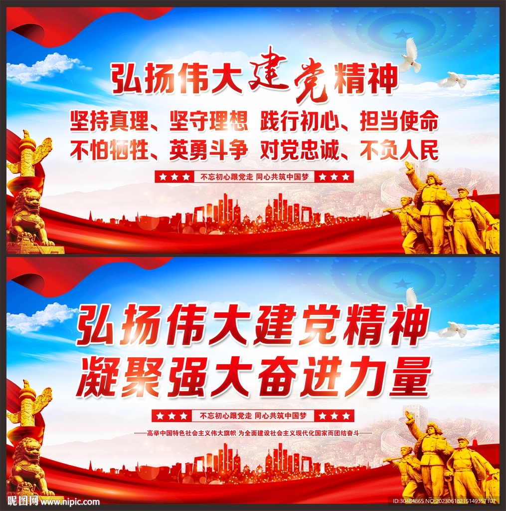 建党精神