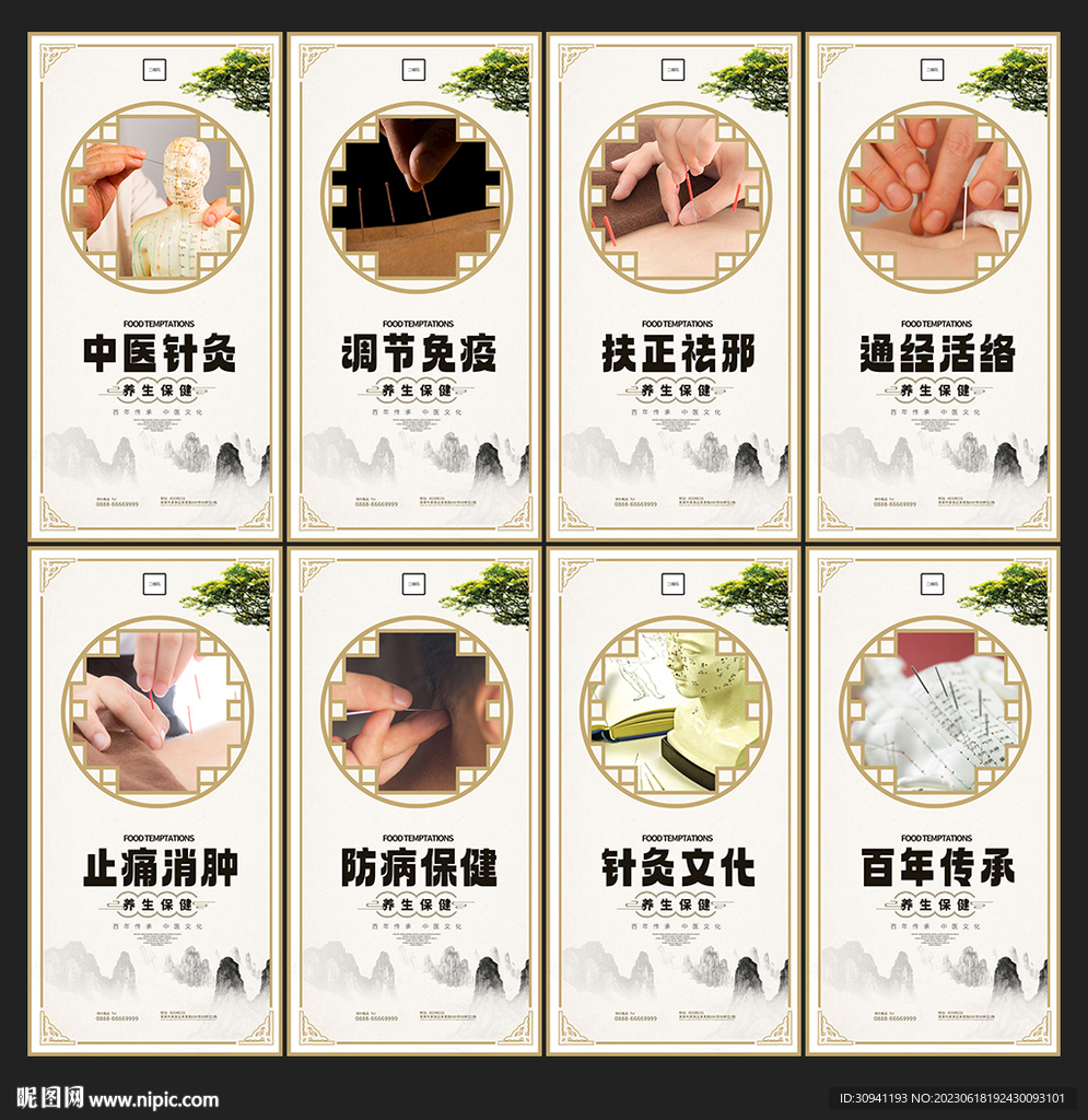 针灸