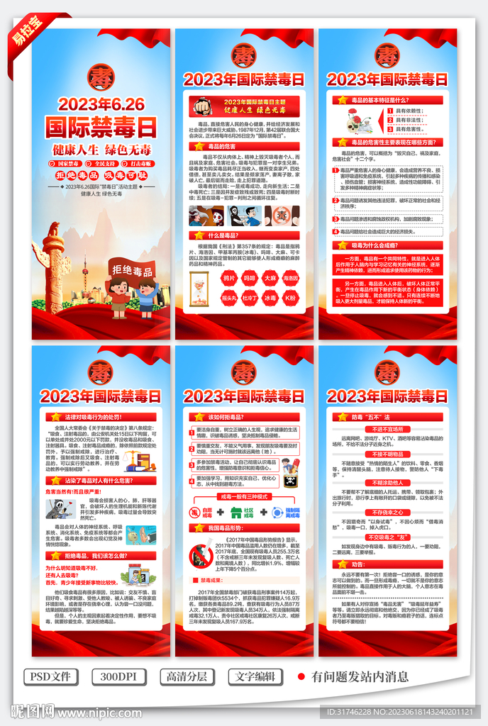 2023国际禁毒日展架