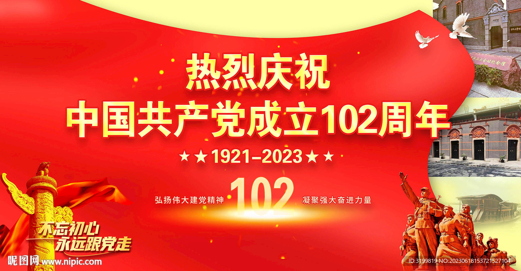 建党102周年
