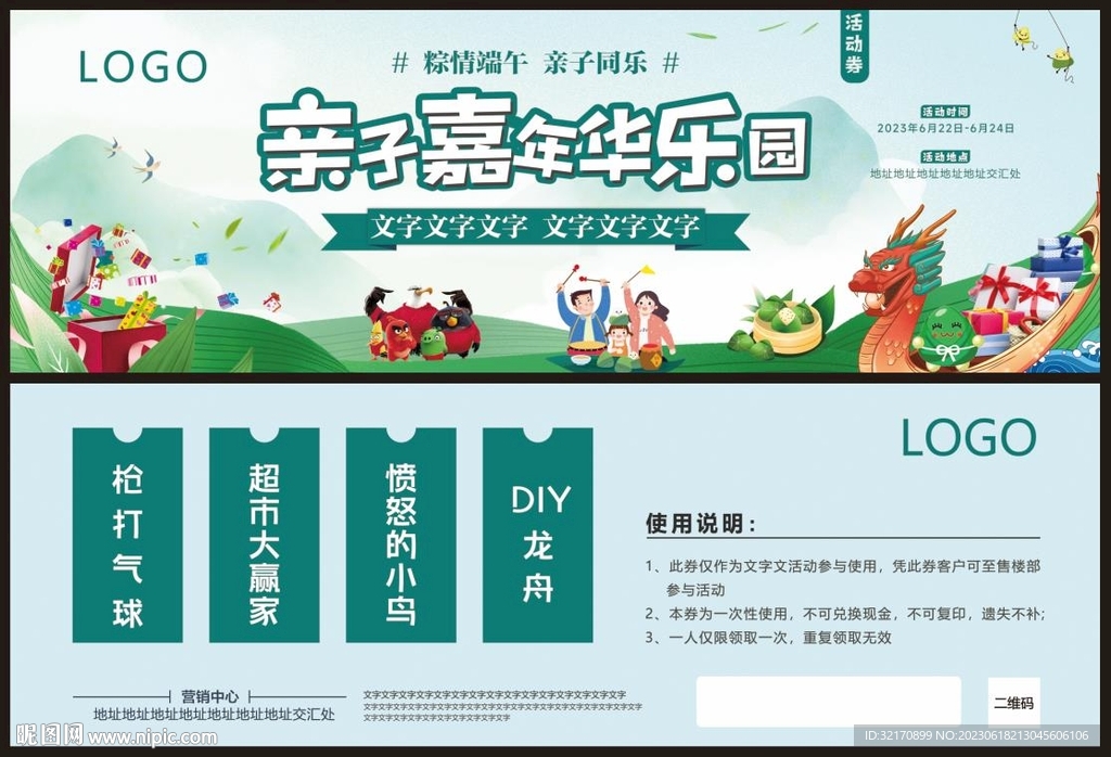 端午活动券