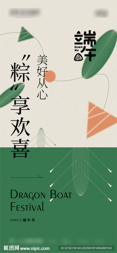 端午节