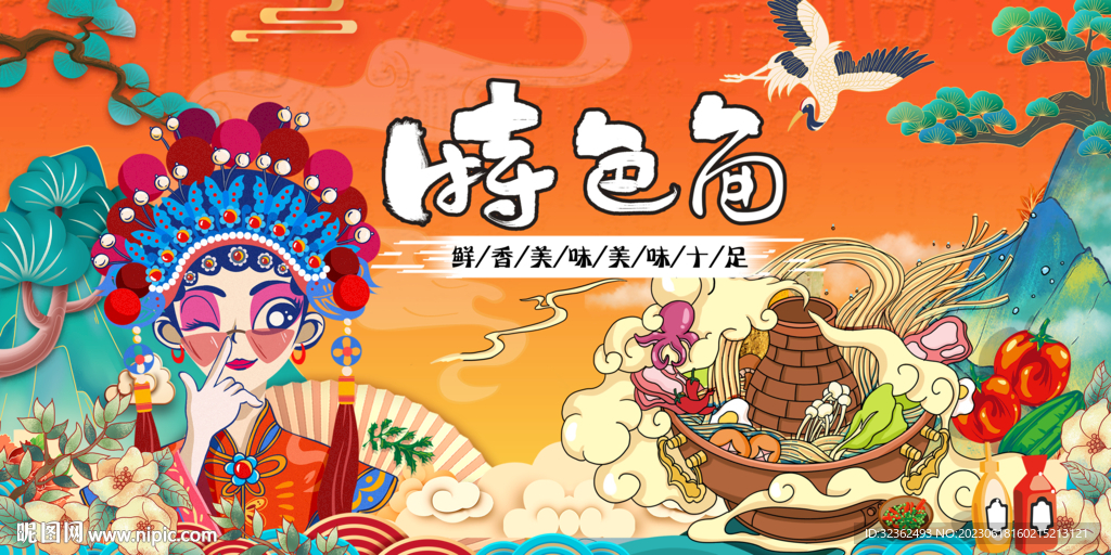 国潮特色面馆